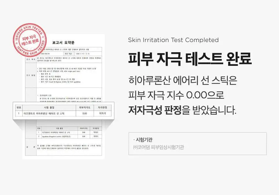 [NCT 재민PICK] 이즈앤트리 히아루론산 에어리 선스틱 22g (리뉴얼) 상세페이지 23